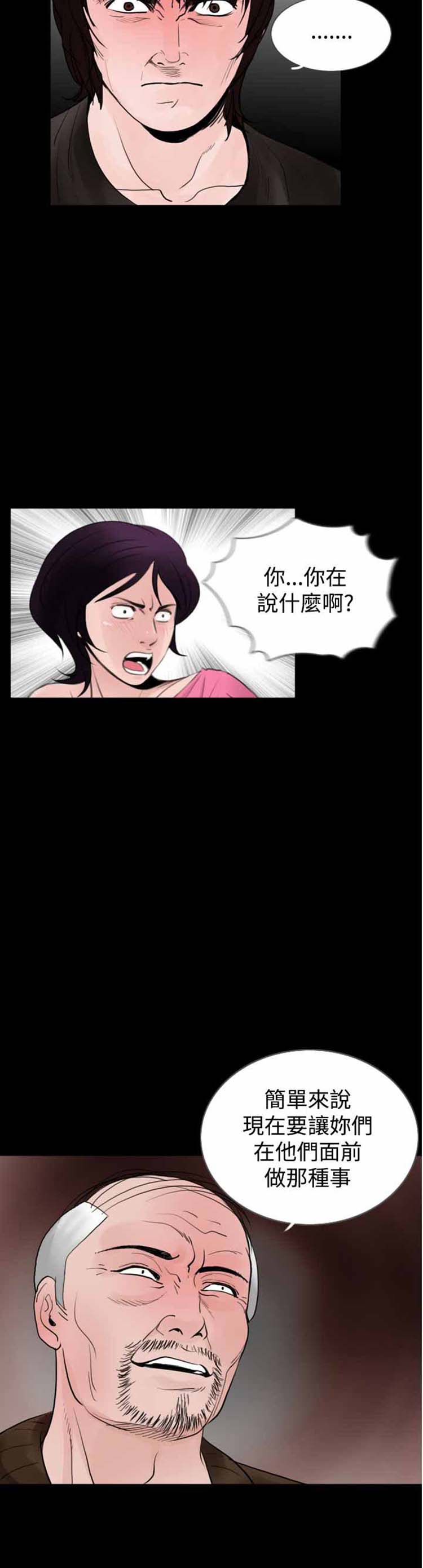 失足 第20话 第15页