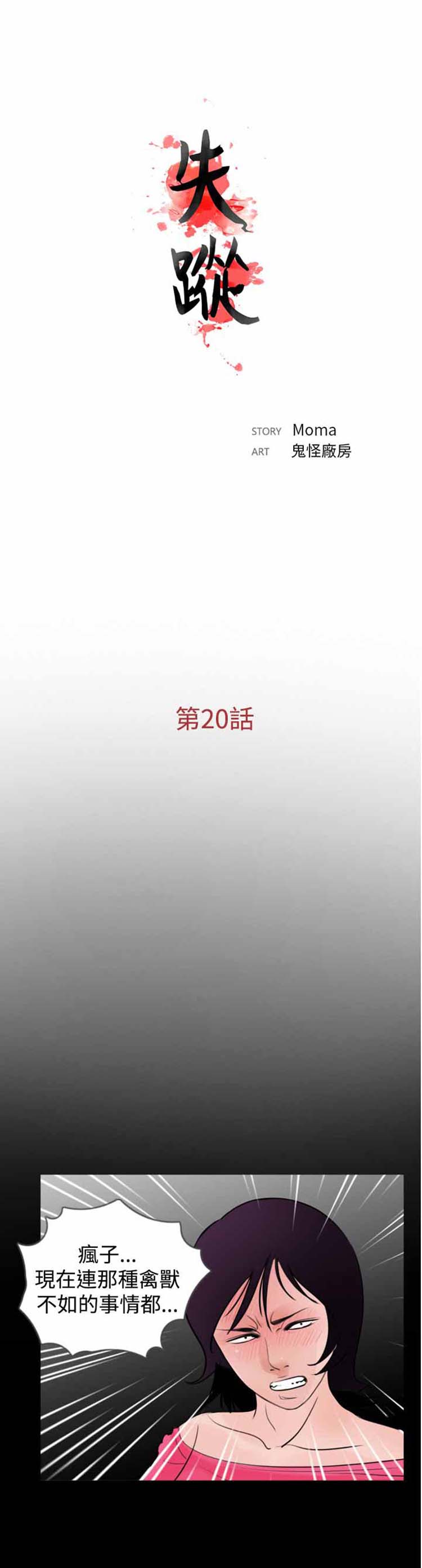 失足 第20话 第17页