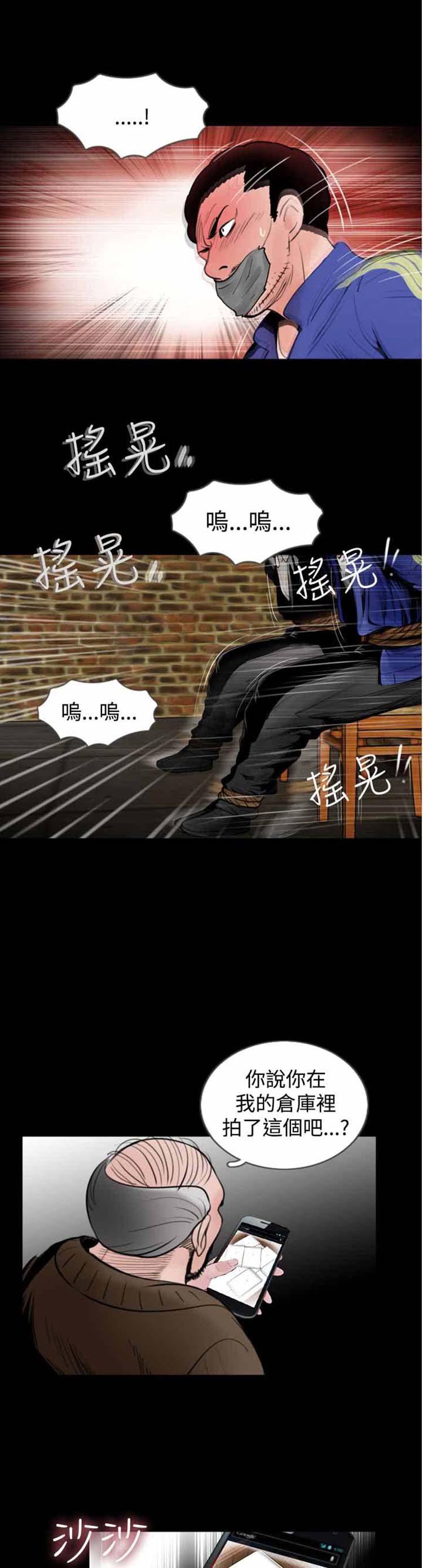 失足 第20话 第18页