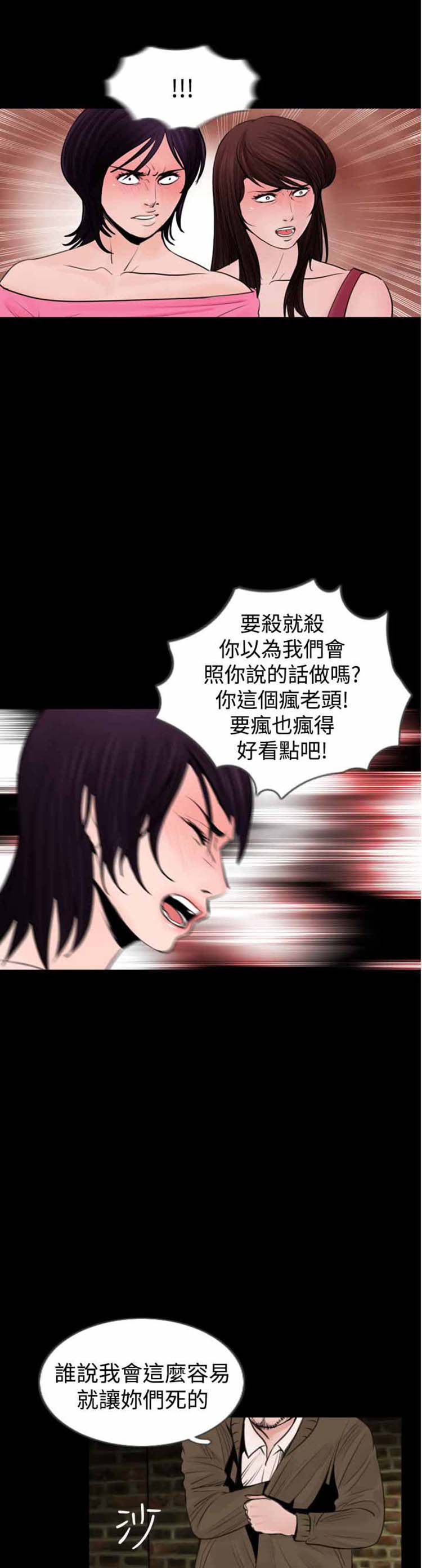 失足 第20话 第20页