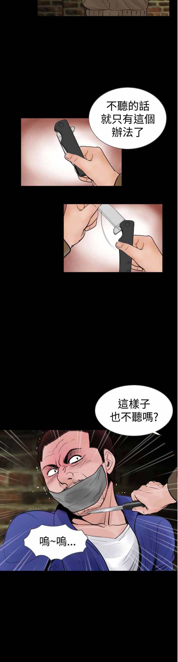 失足 第20话 第21页