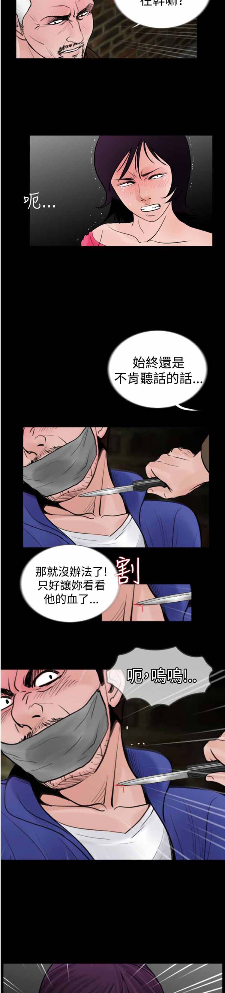 失足 第21话 第3页