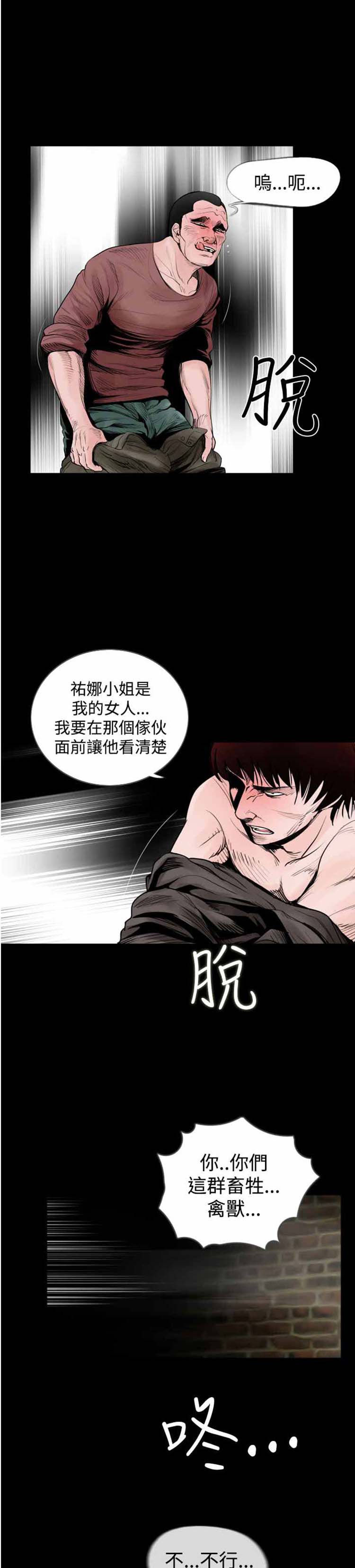失足 第21话 第5页