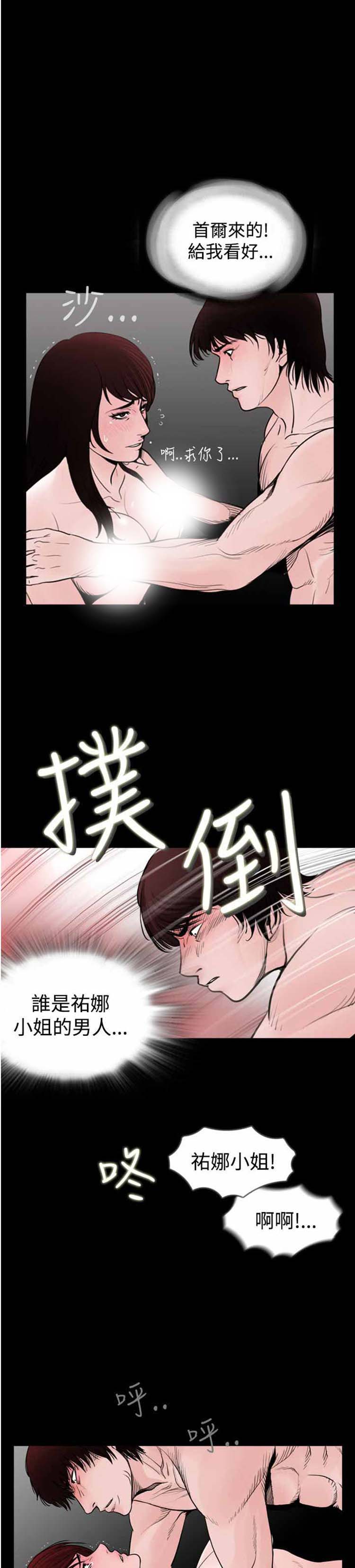 失足 第21话 第13页