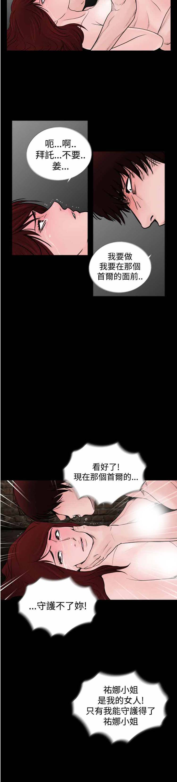 失足 第21话 第14页