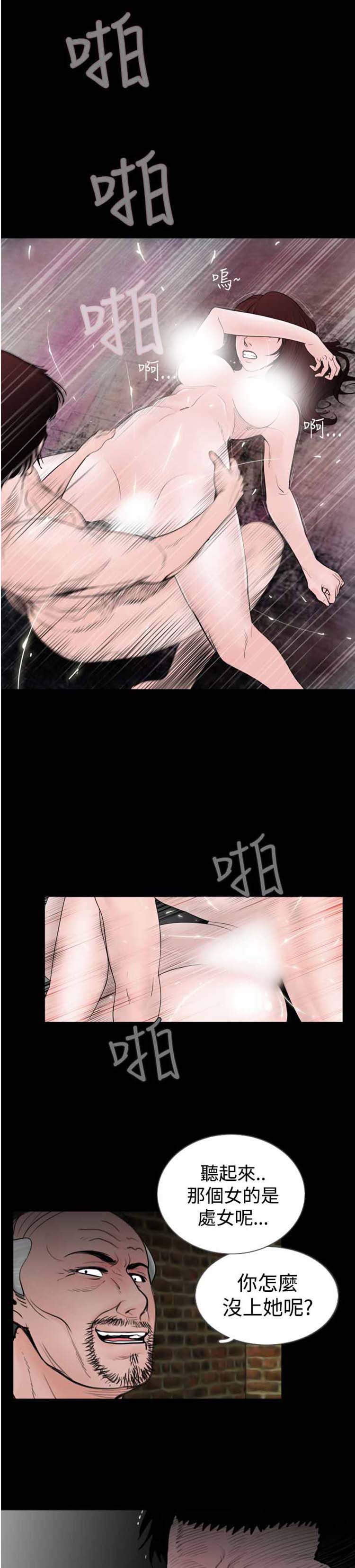 失足 第21话 第19页