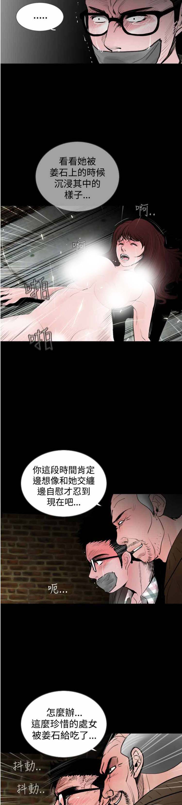 失足 第21话 第20页