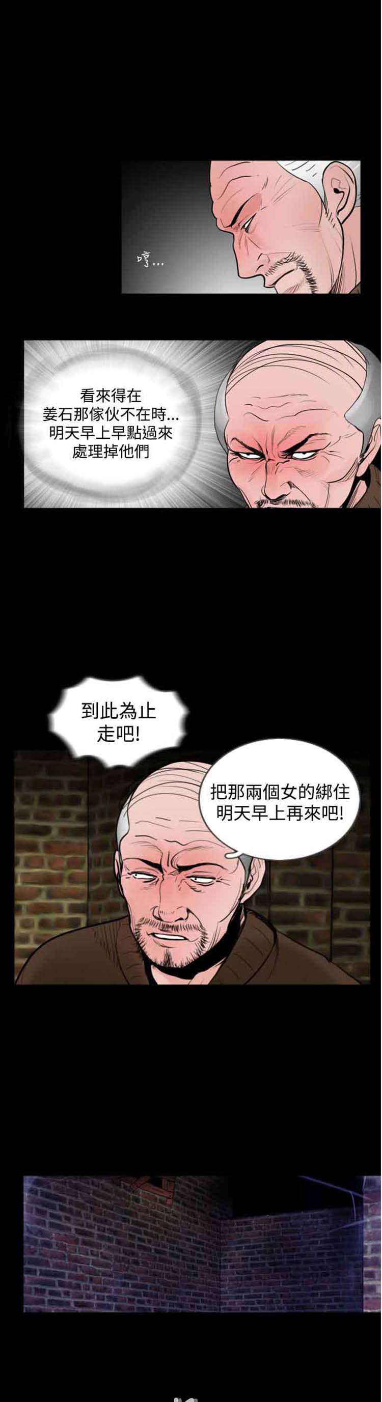 失足 第22话 第4页