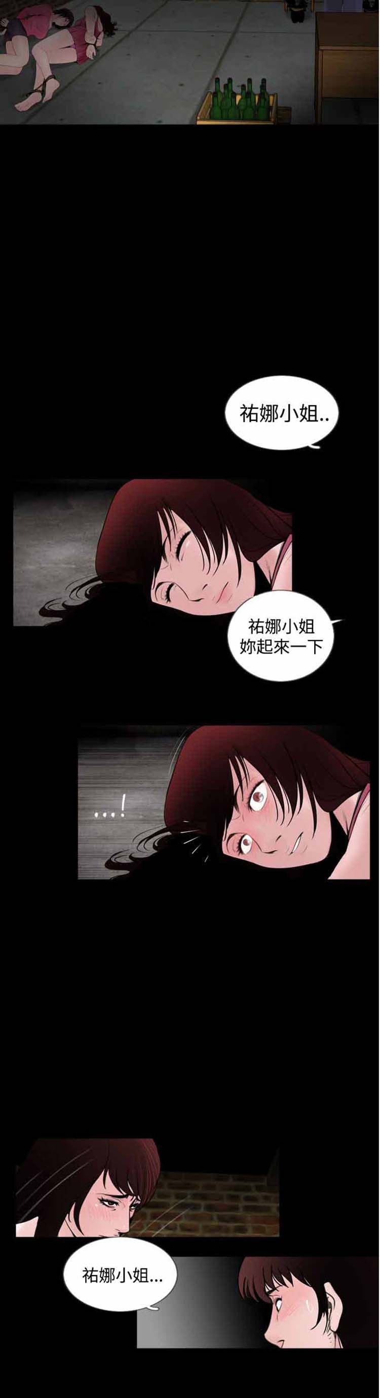 失足 第22话 第8页
