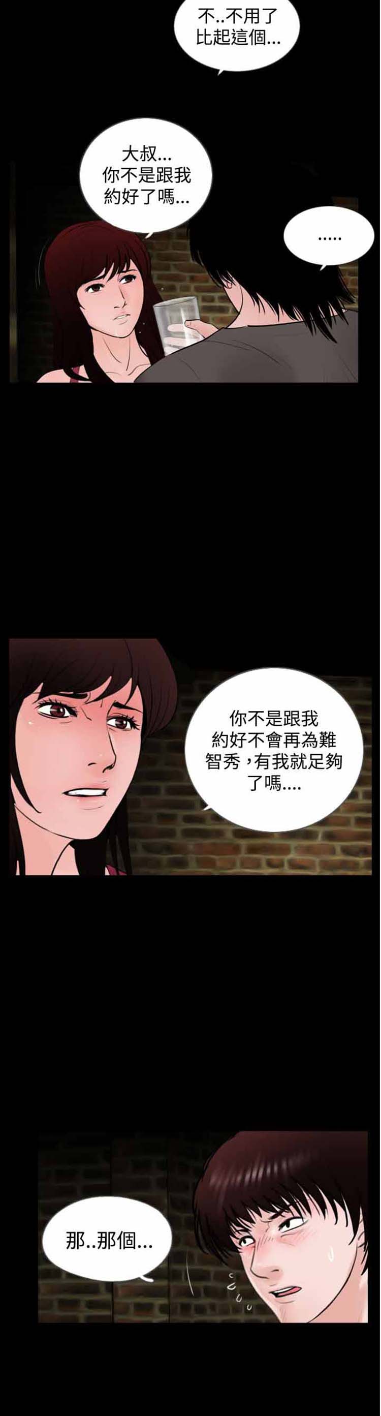 失足 第22话 第11页