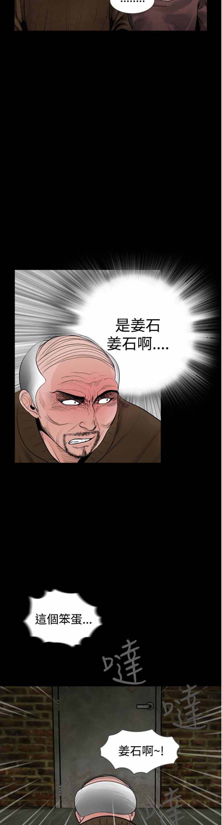 失足 第22话 第16页