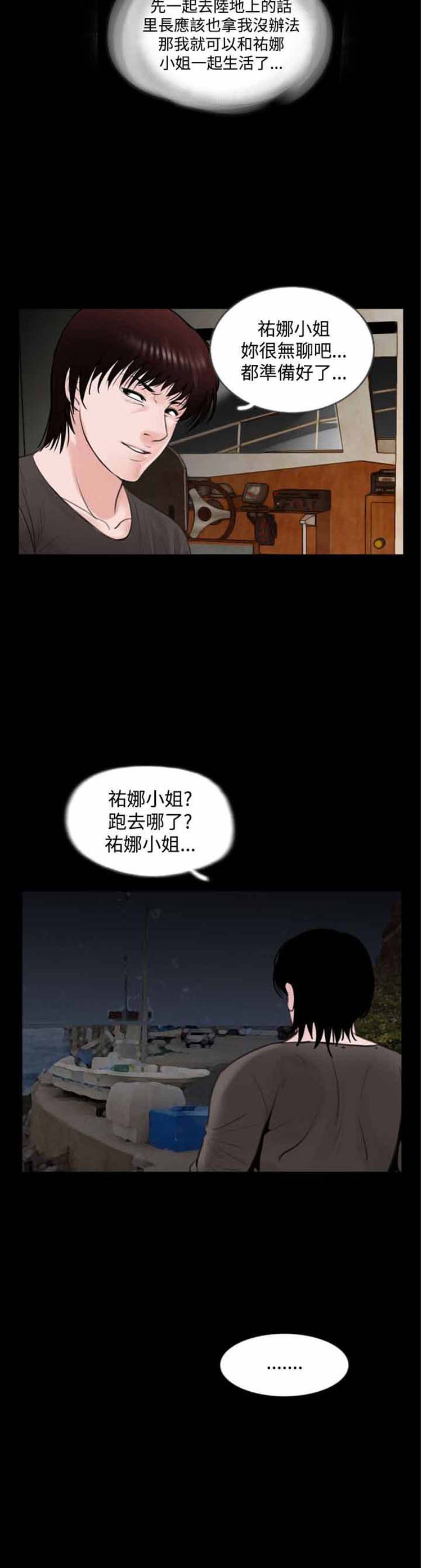 失足 第22话 第23页