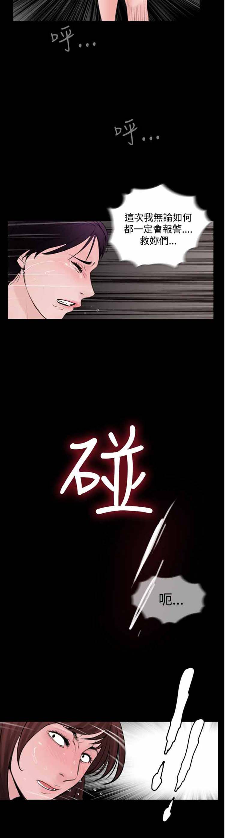 失足 第22话 第25页