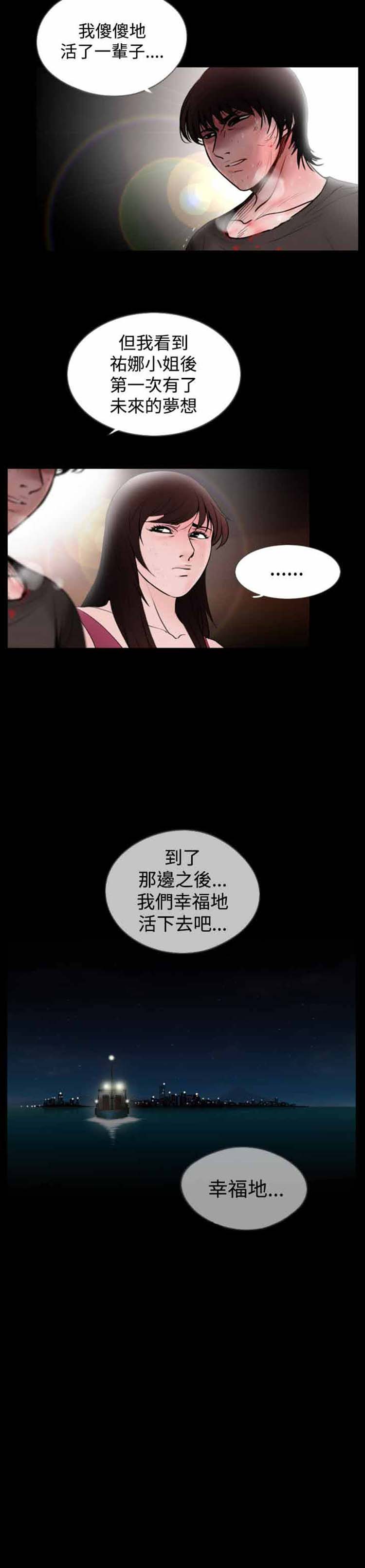 失足 第25话 第6页