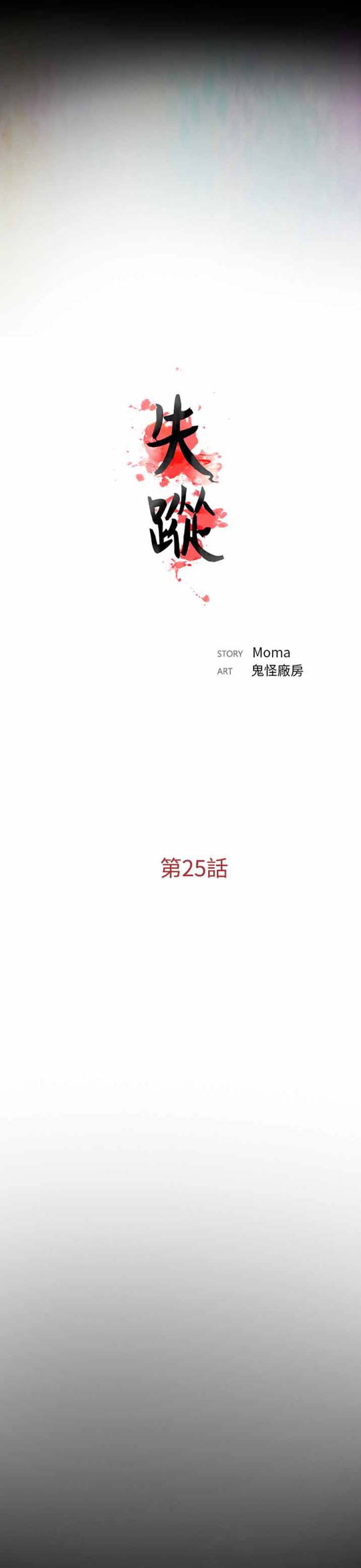 失足 第25话 第12页