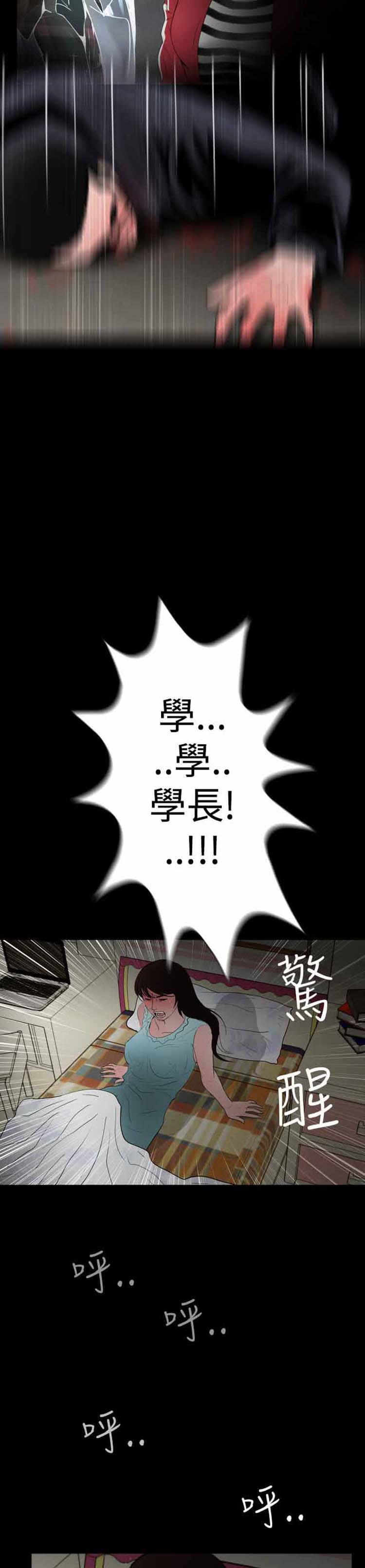 失足 第25话 第25页