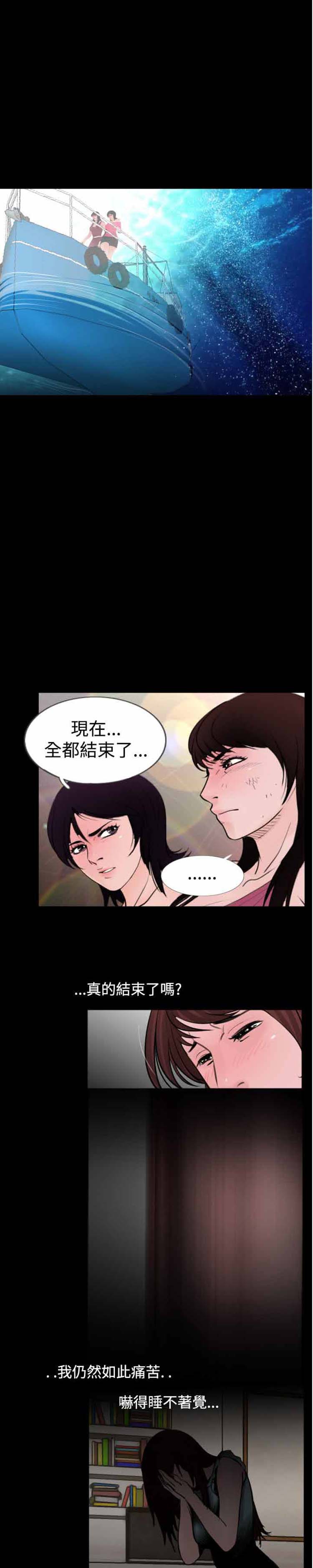 失足 第26话（完结） 第4页