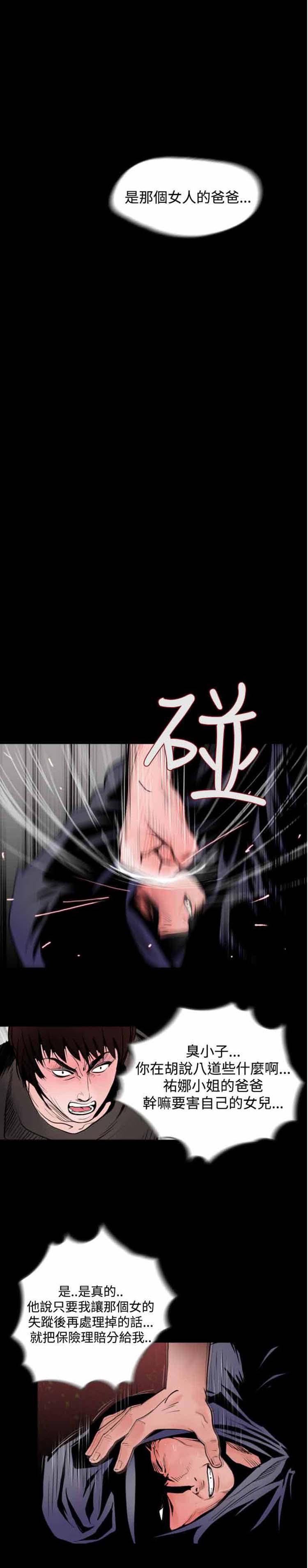 失足 第26话（完结） 第14页