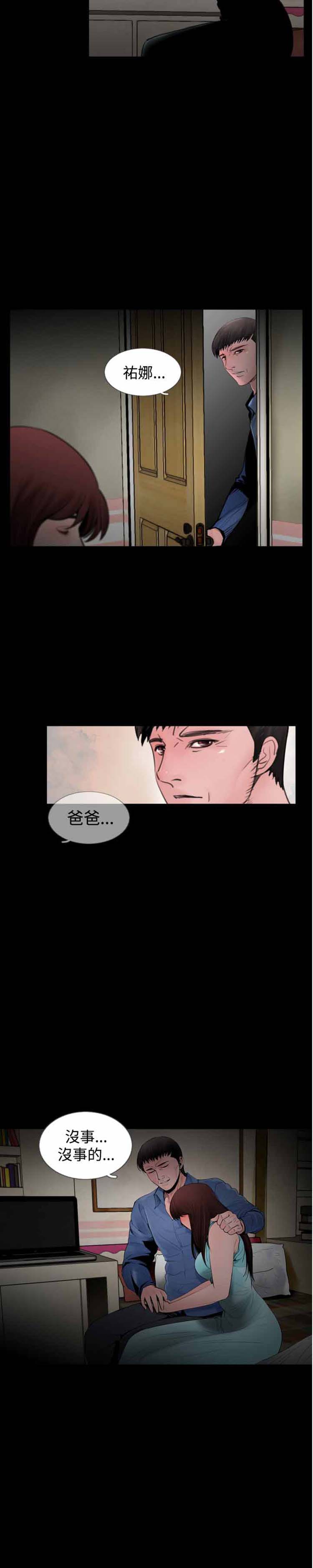 失足 第26话（完结） 第5页