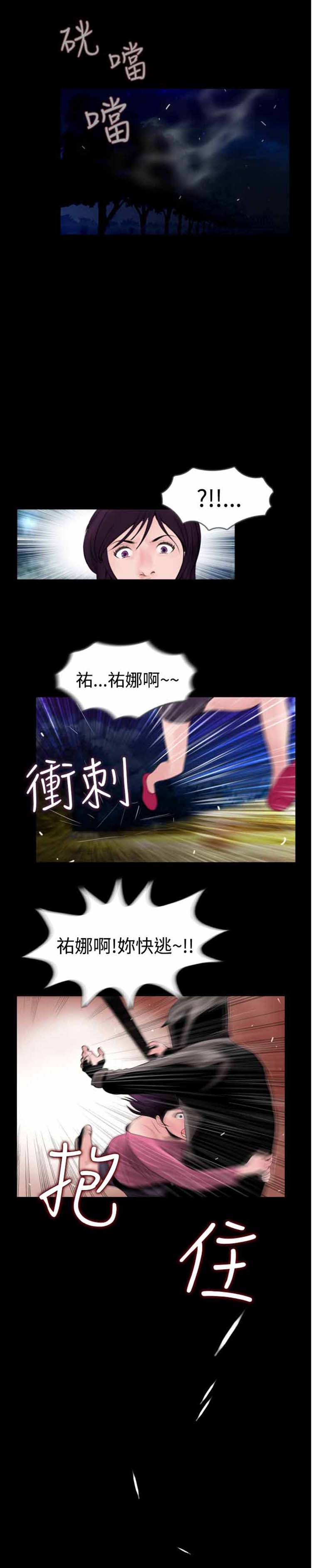 失足 第26话（完结） 第8页