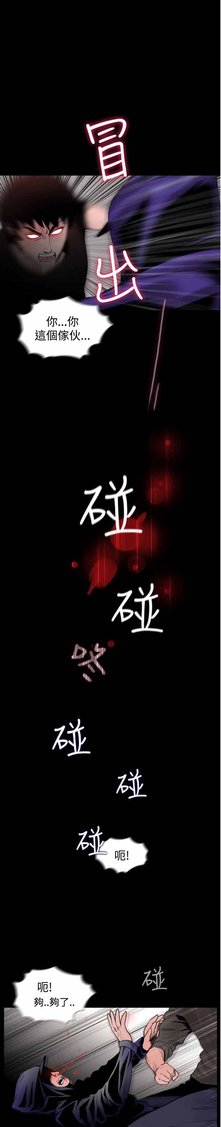 失足 第26话（完结） 第12页