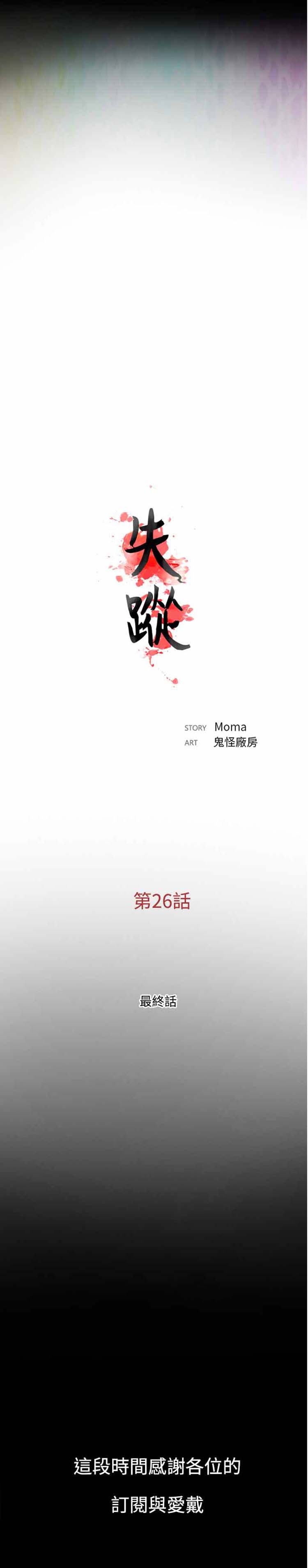 失足 第26话（完结） 第25页