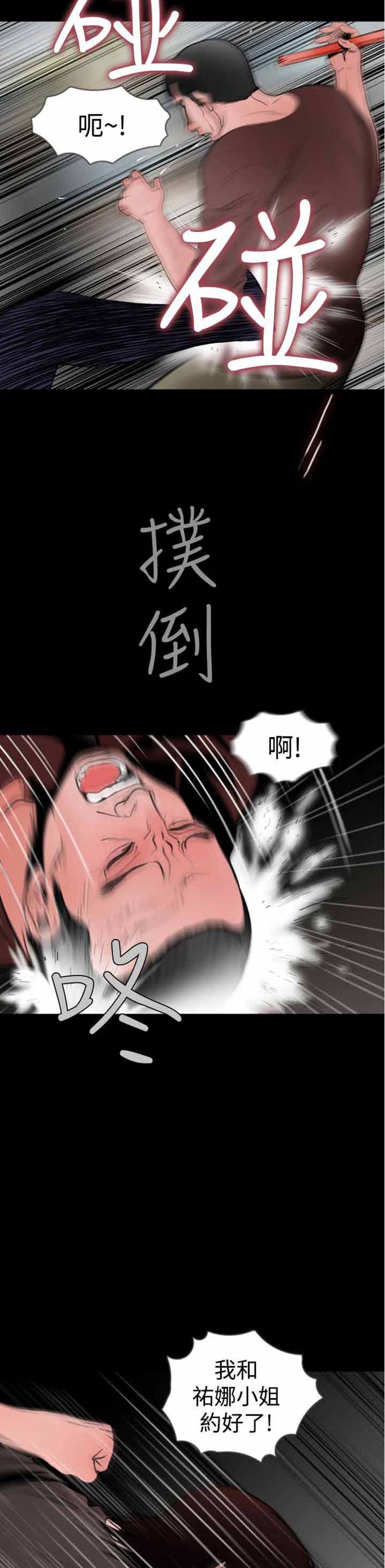 失足 第23话 第11页