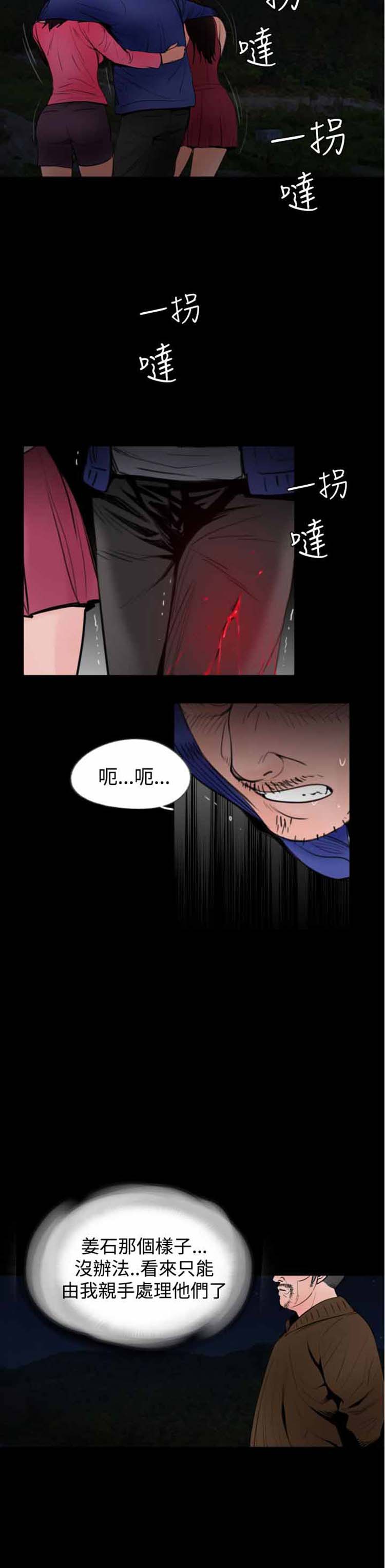 失足 第23话 第13页