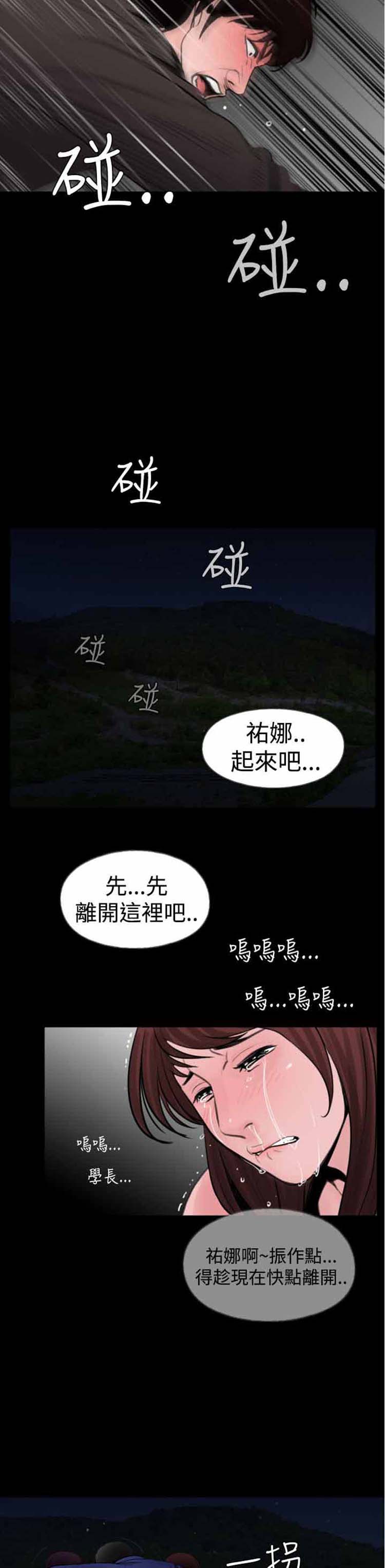 失足 第23话 第12页