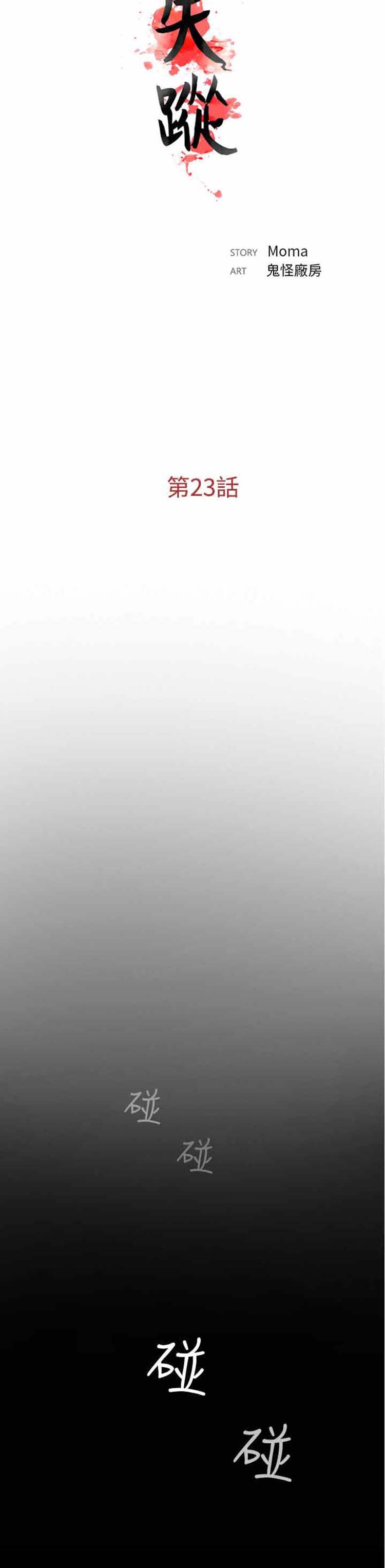 失足 第23话 第15页