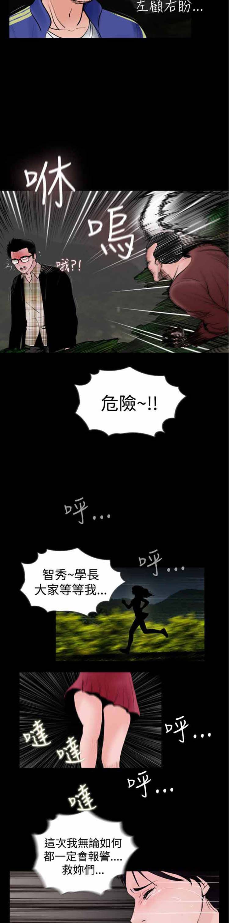 失足 第23话 第3页