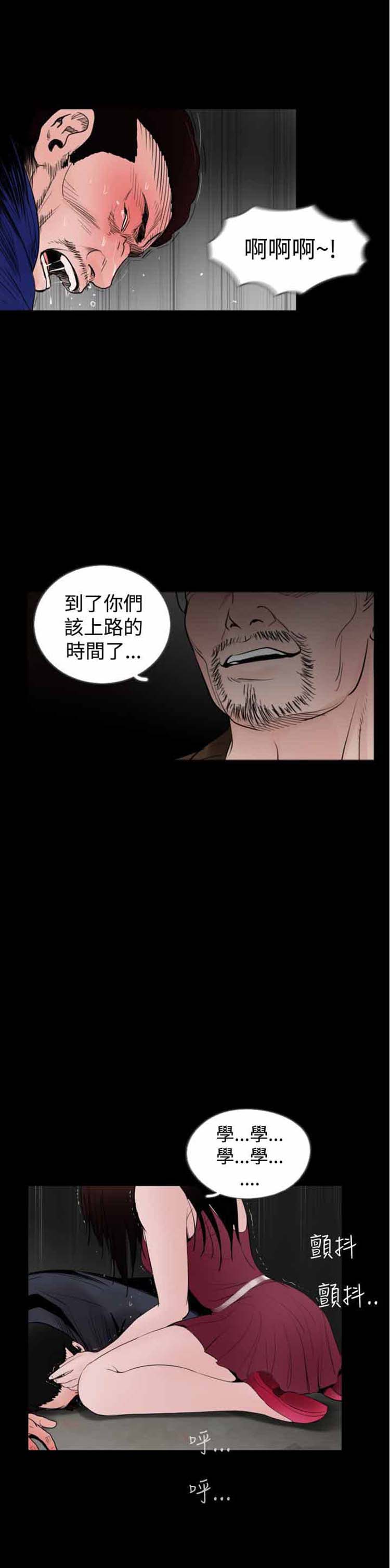 失足 第23话 第8页