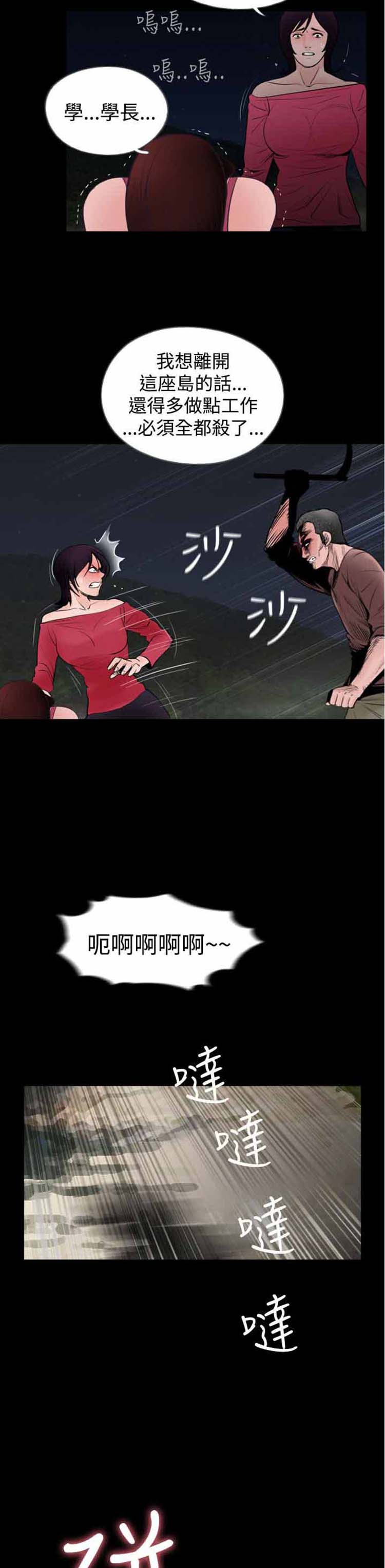 失足 第23话 第10页