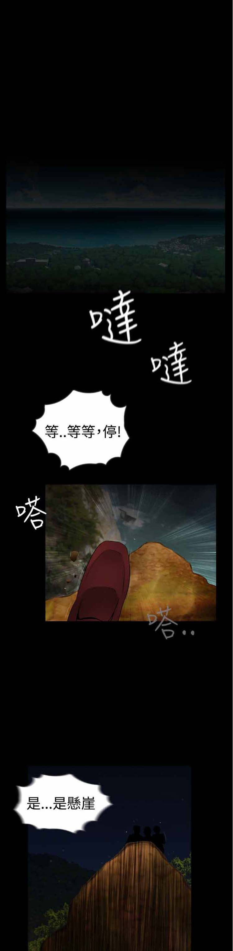 失足 第23话 第19页