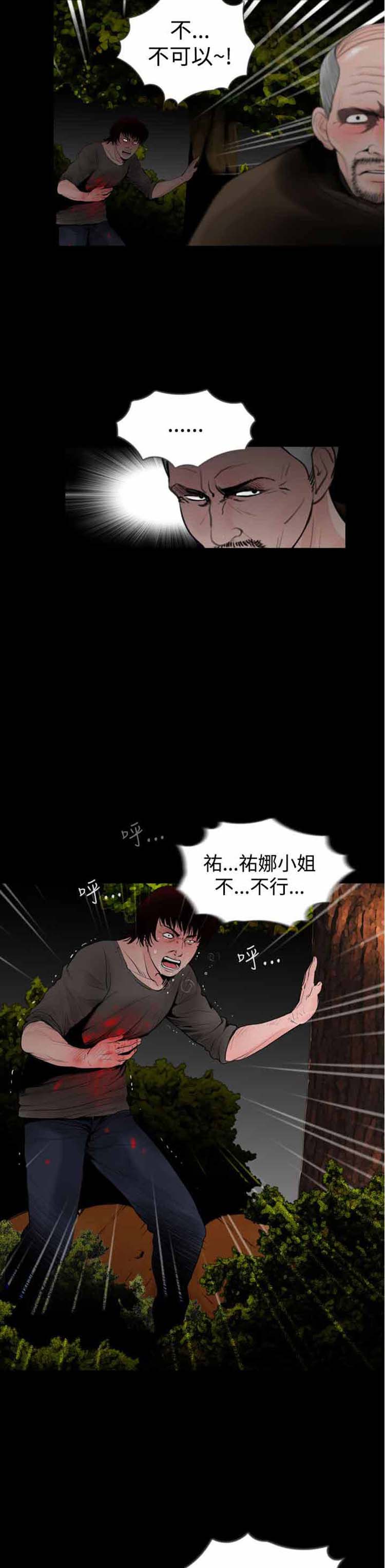 失足 第23话 第21页