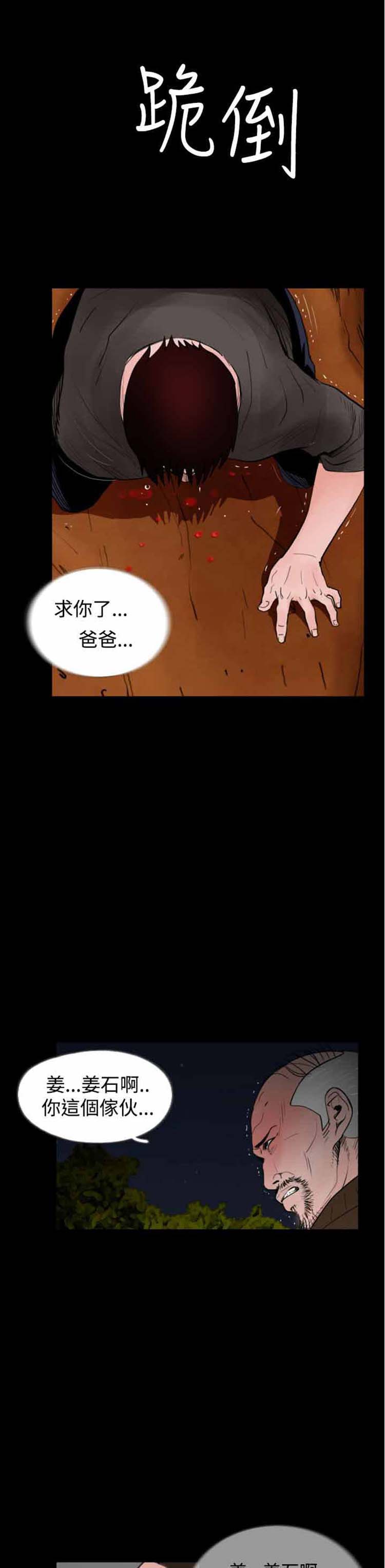 失足 第23话 第23页