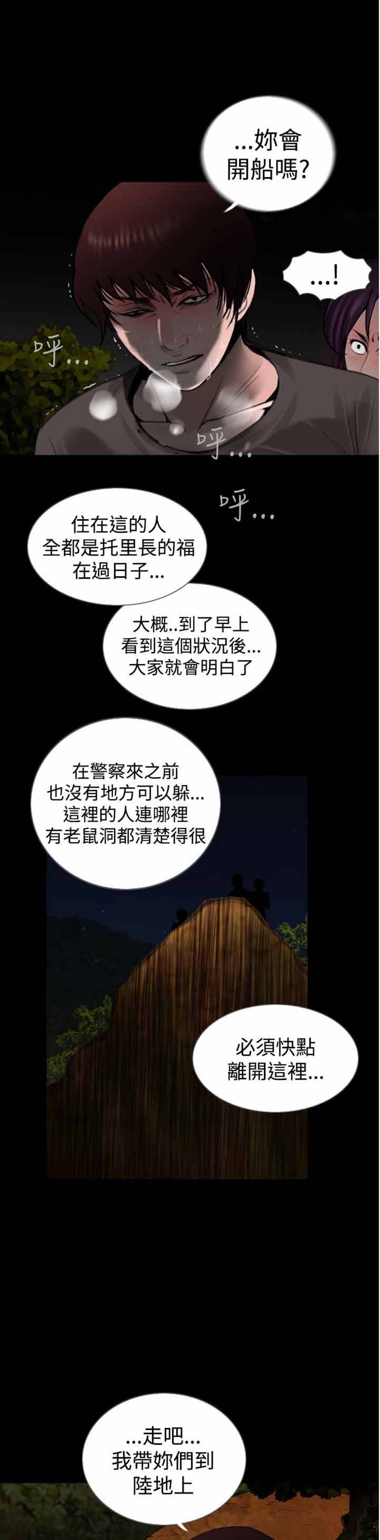 失足 第24话 第12页