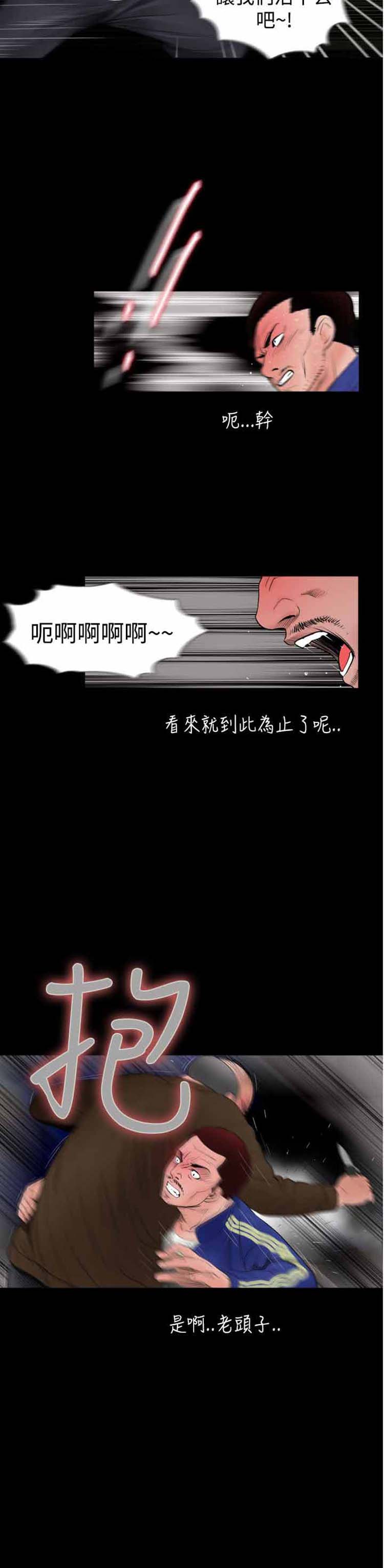 失足 第24话 第2页