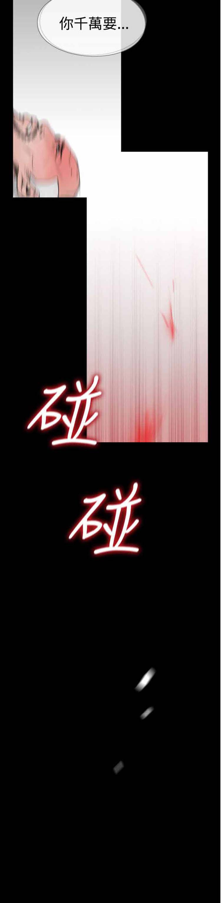 失足 第24话 第6页