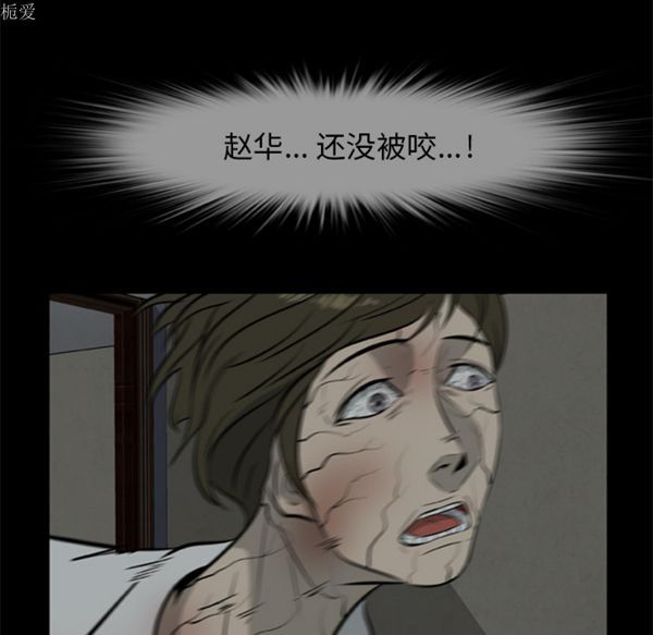 尸去本性 第11话 第31页