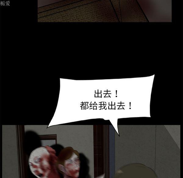 尸去本性 第11话 第45页