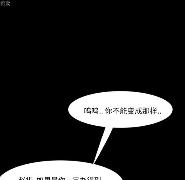 尸去本性 第11话 第66页