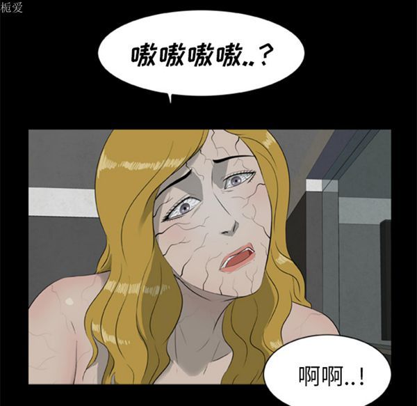 尸去本性 第11话 第70页