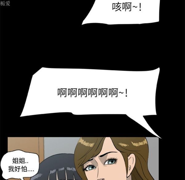 尸去本性 第13话 第40页
