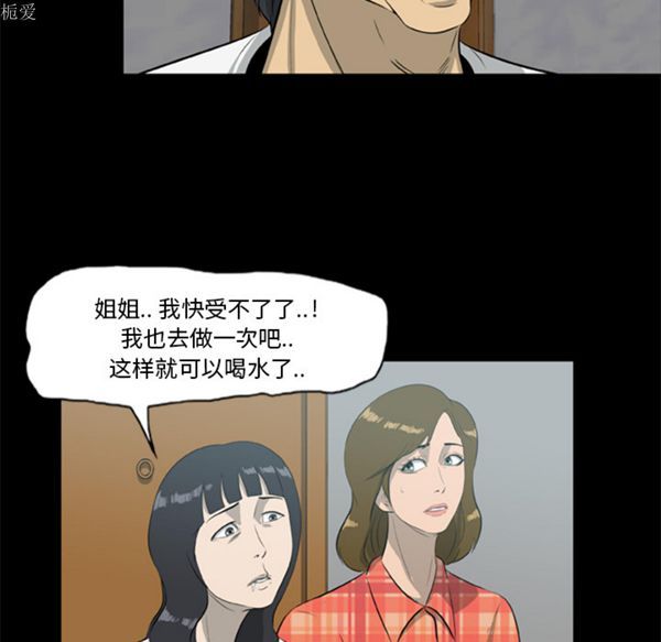 尸去本性 第13话 第62页