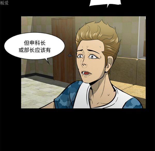 尸去本性 第17话 第32页