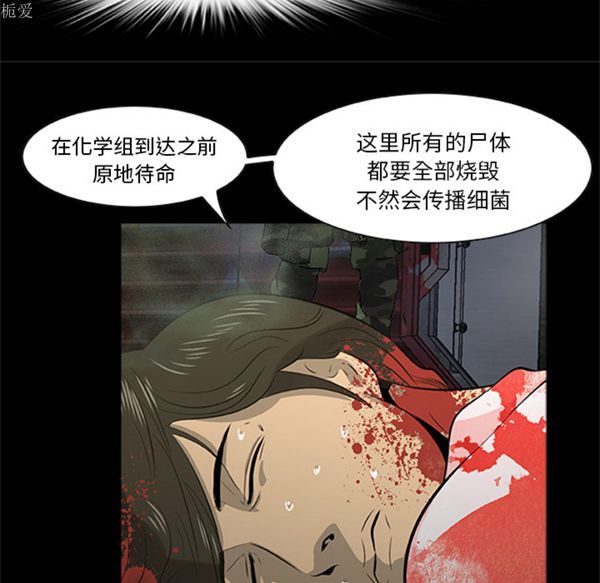 尸去本性 第21话（完结） 第8页