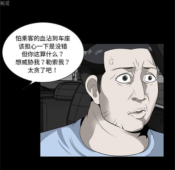 尸去本性 第21话（完结） 第32页