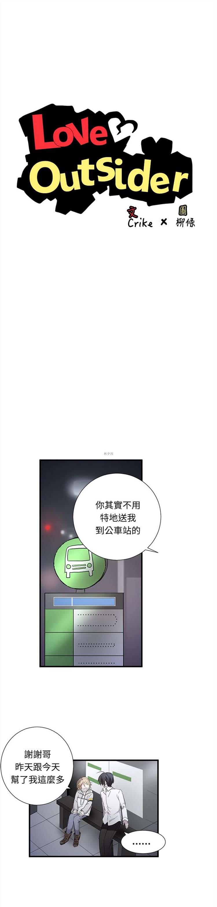 Love Outsider 第12话 第1页