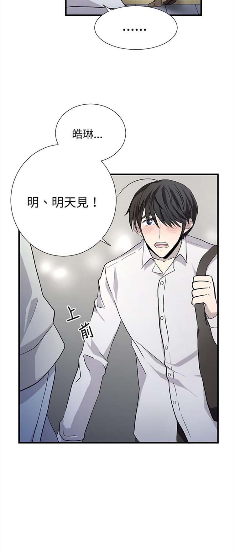 Love Outsider 第12话 第6页